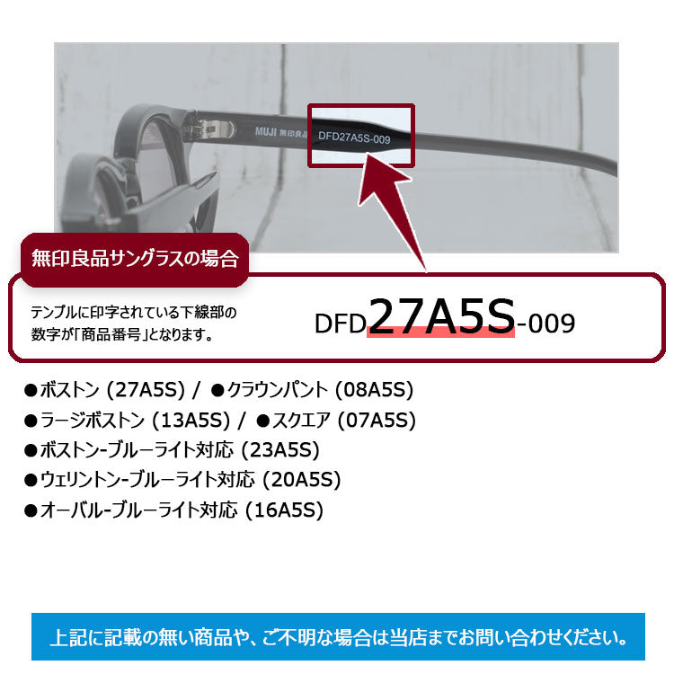 透明レンズ交換 ユニクロ GU 3COINS 無印良品 他ファッションサングラス対応 ブルーライトカット PCレンズ UVカット 度付き 度入り 伊達 ダテ 度なし