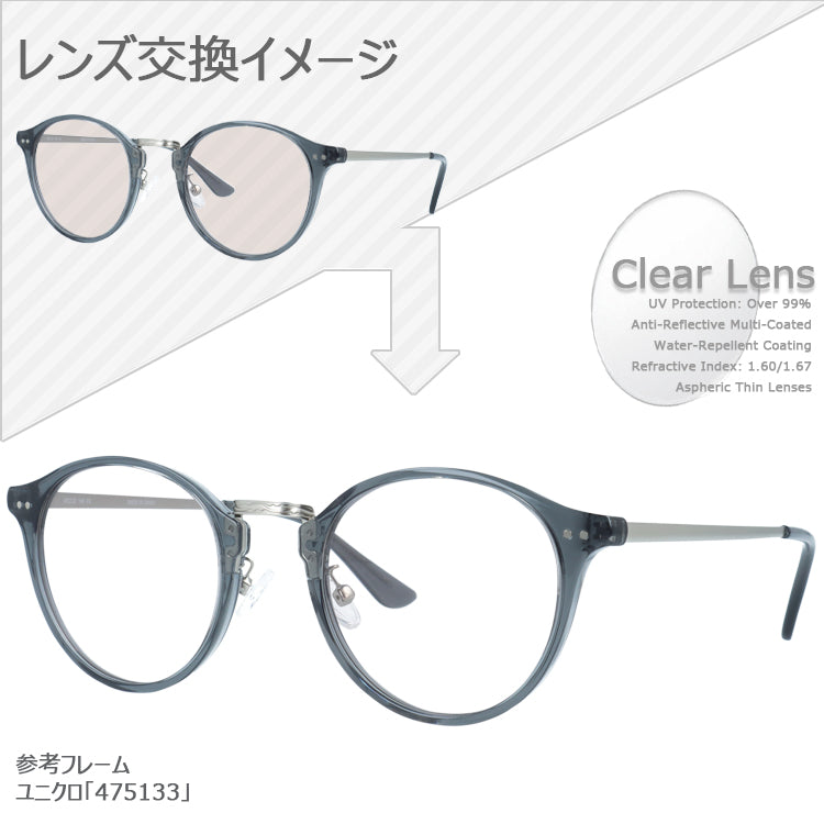 透明レンズ交換 ユニクロ GU 3COINS 無印良品 他ファッション