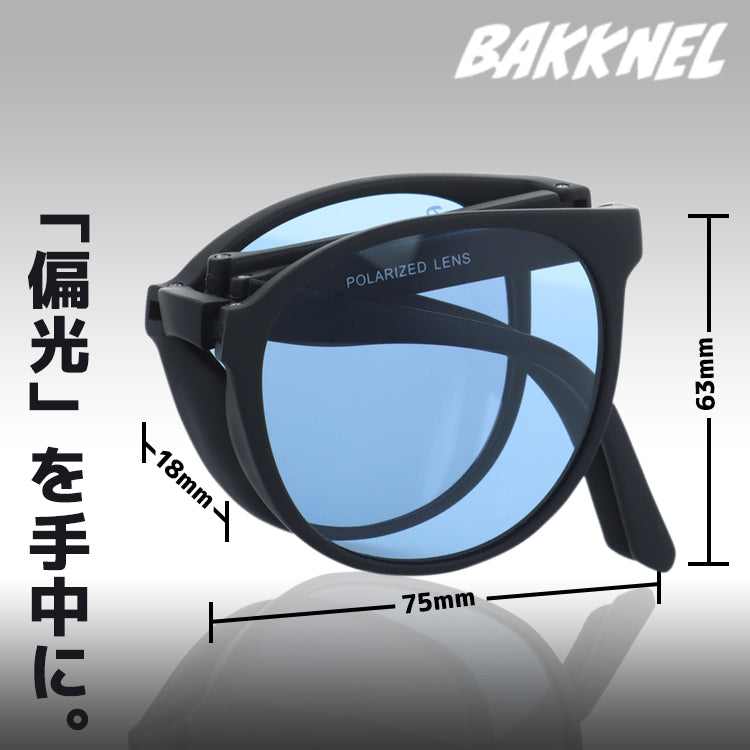バクネル サングラス 偏光サングラス アジアンフィット BAKKNEL BNS610 52サイズ ボストン型 折り畳み フォールディング ユニセックス メンズ レディース