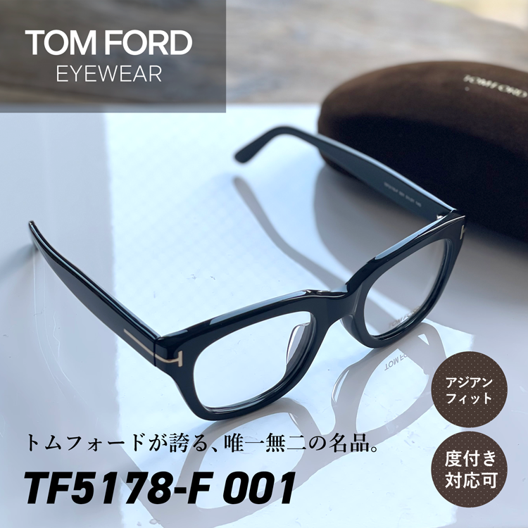 トムフォード メガネ TOM FORD メガネフレーム 眼鏡 FT5178F 001 51 （TF5178F 001 51） アジアンフィット ウェリントン型 度付き 度なし 伊達 メンズ レディース UVカット 紫外線 TOMFORD ラッピング無料