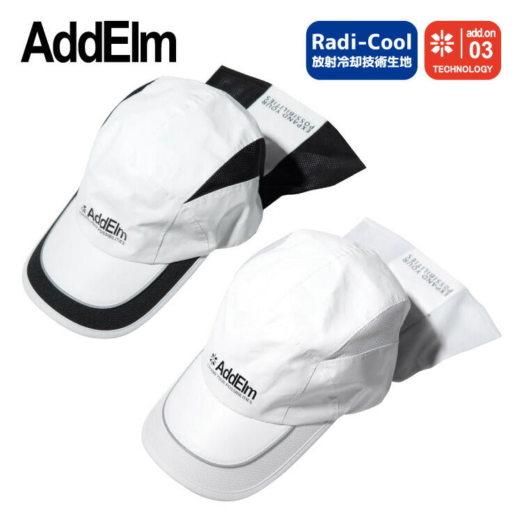 アドエルム ラディクール ランニング キャップ 日除け付き 帽子 放射冷却 メンズ レディース スポーツ AddElm ADCP-003 全2カラー