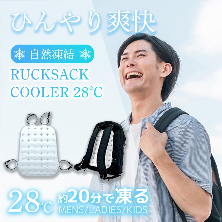 allCool 28℃ リュックサッククーラー 28℃ AC-RSC003-CL オールクール 冷感 特殊冷却素材 薄型 メンズ レディース ユニセックス キッズ ジュニア 通勤 通学 暑さ対策 熱中症対策