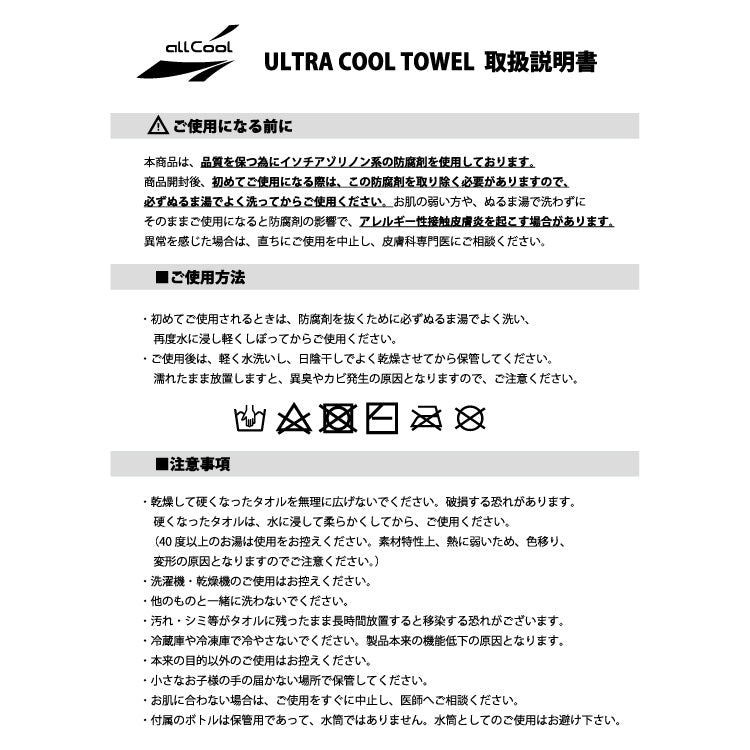 同色2個セット 冷感 ウルトラクールタオル 超吸水 スポーツ 夏 セームタオル スイムタオル PVA 熱中症対策 まとめ買い ALL COOL AC-UT001 全2カラー