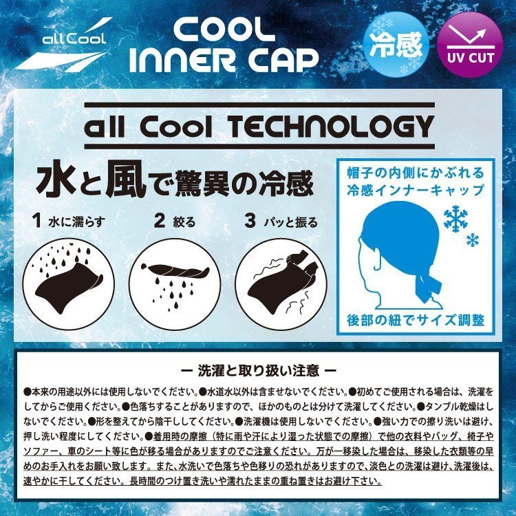同色2個セット 冷感インナーキャップ クール U.Vカット ヘルメット 夏 吸汗 速乾 冷却 熱中症対策 日焼け 紫外線対策 まとめ買い ALL COOL AC-IC001 全2カラー