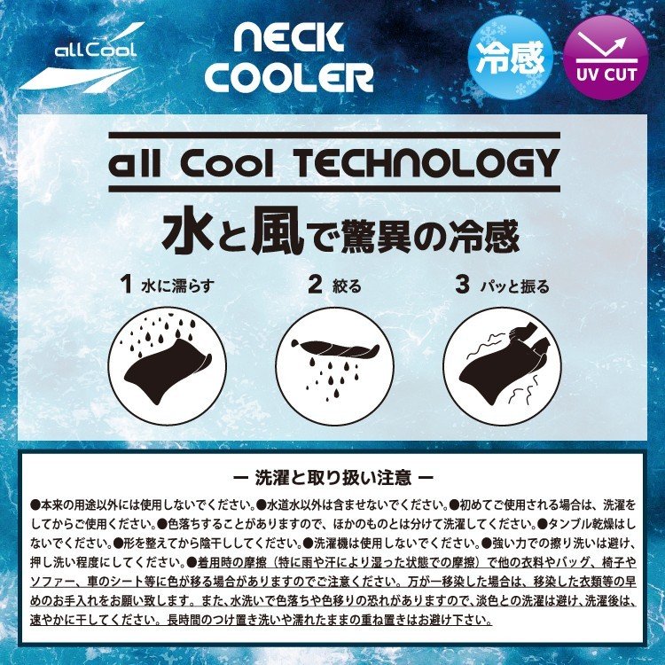 冷感ネッククーラー クールネックガード ロング U.Vカット 夏 吸汗 速乾 伸縮 冷却 熱中症対策 日焼け 紫外線対策 ALL COOL AC-NC001 全2カラー