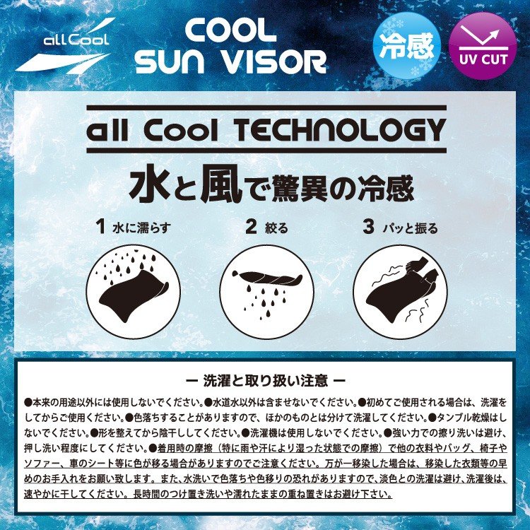 冷感サンバイザー クール U.Vカット 夏 吸汗 速乾 冷却 熱中症対策 日焼け 紫外線対策 ALL COOL AC-SV002 全2カラー