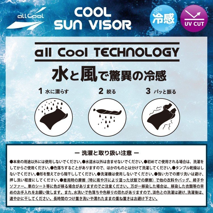 【数量限定！今ならペットボトル＆タオルホルダープレゼント】冷感バイザーキャップ クール U.Vカット 夏 吸汗 速乾 冷却 熱中症対策 日焼け 紫外線対策 ALL COOL AC-VC001 全2カラー