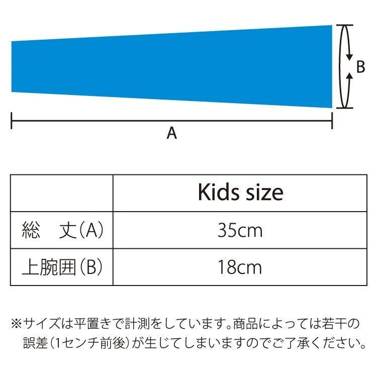 同色2個セット ジュニア キッズ 冷感 クールアームカバー U.Vカット 夏 吸汗 速乾 伸縮 冷却 熱中症対策 日焼け 紫外線対策 ALL COOL AC-ACJ001 全4カラー
