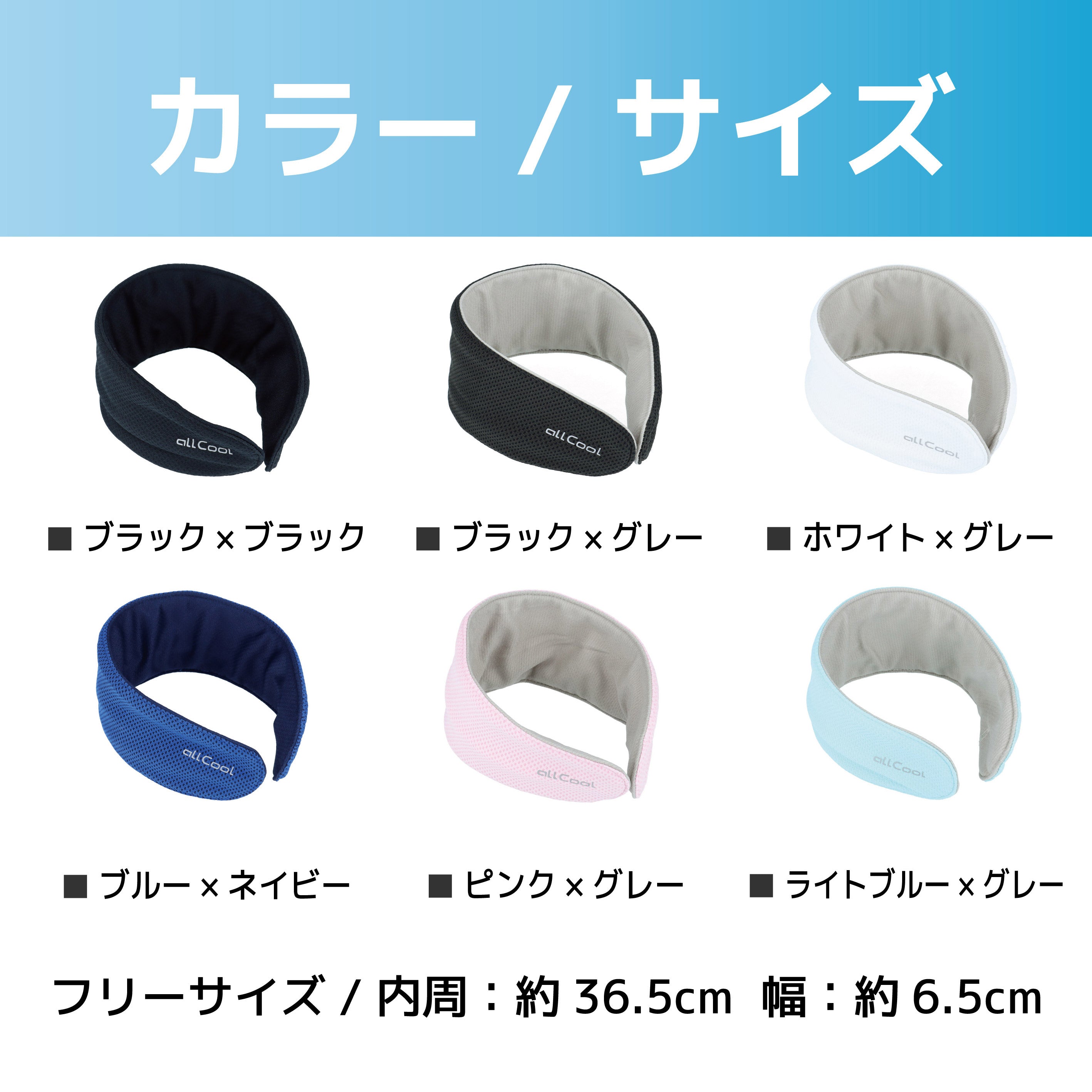 オールクール クールキープネッククリップ 持続冷感 AC-KNC003 全6カラー ALL COOL UPF50+ 紫外線 UVカット 速乾 水に濡らしてひんやり続く 洗えて衛生的 ユニセックス メンズ レディース
