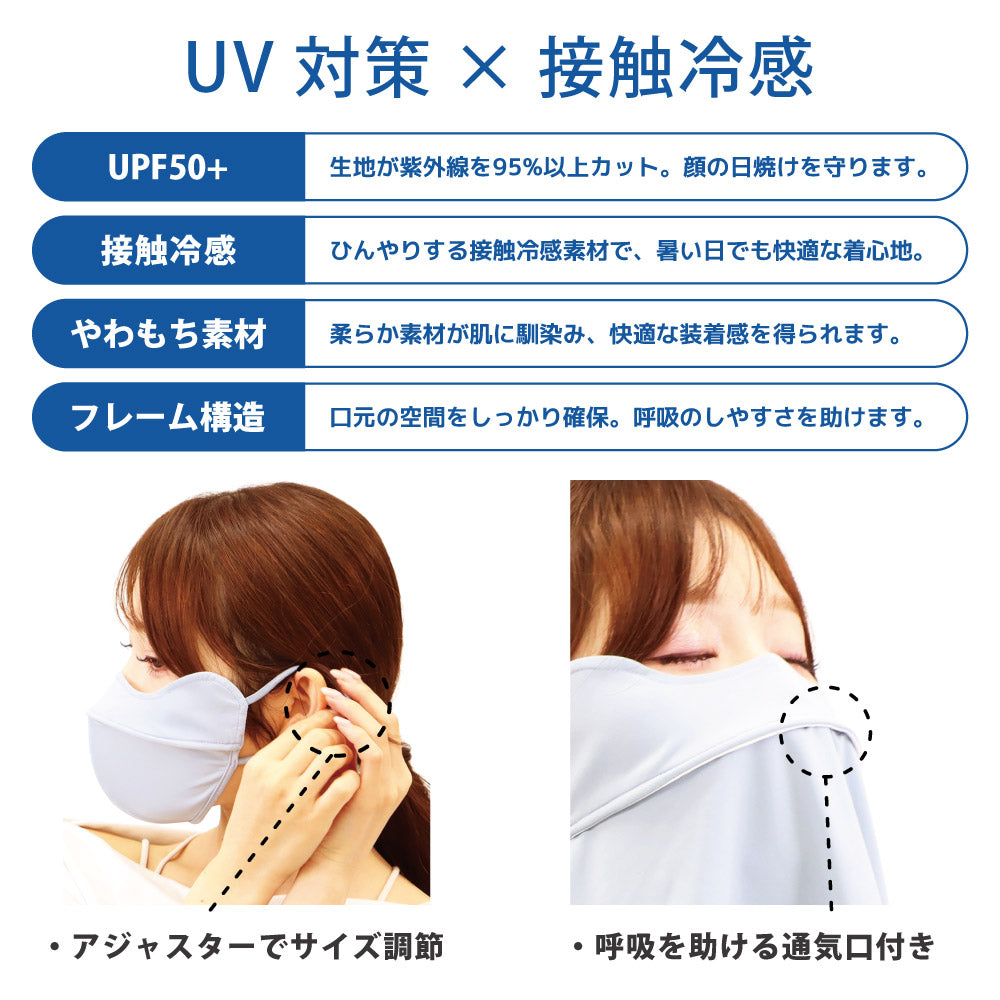 オールクール やわもちフェイスカバー ロングタイプ AC-MASK006 全4カラー ALL COOL UPF50+ 紫外線 UVカット 接触冷感 つけるだけ気になる首の後ろまでしっかりUVケア フリーサイズ アジャスター付きでサイズ調整可能 息がしやすいマスク ユニセックス メンズ レディース
