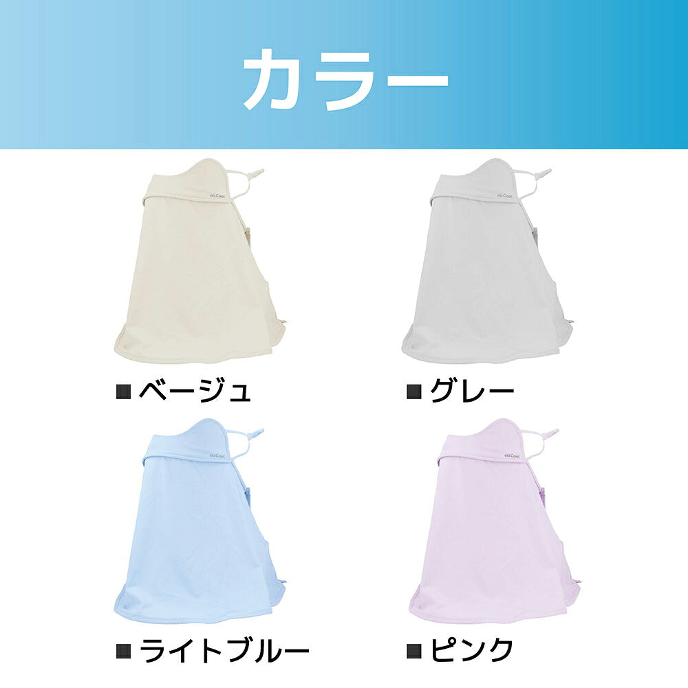 オールクール やわもちフェイスカバー ロングタイプ AC-MASK006 全4カラー ALL COOL UPF50+ 紫外線 UVカット 接触冷感 つけるだけ気になる首の後ろまでしっかりUVケア フリーサイズ アジャスター付きでサイズ調整可能 息がしやすいマスク ユニセックス メンズ レディース
