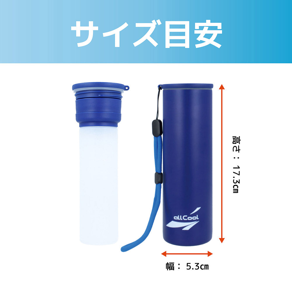 allCool ポータブルアイススティック スティック氷のう AC-IB004 全4カラー 水筒型 温冷スティック 湯たんぽにも使える 氷嚢 暑さ対策 スポーツ アイシング