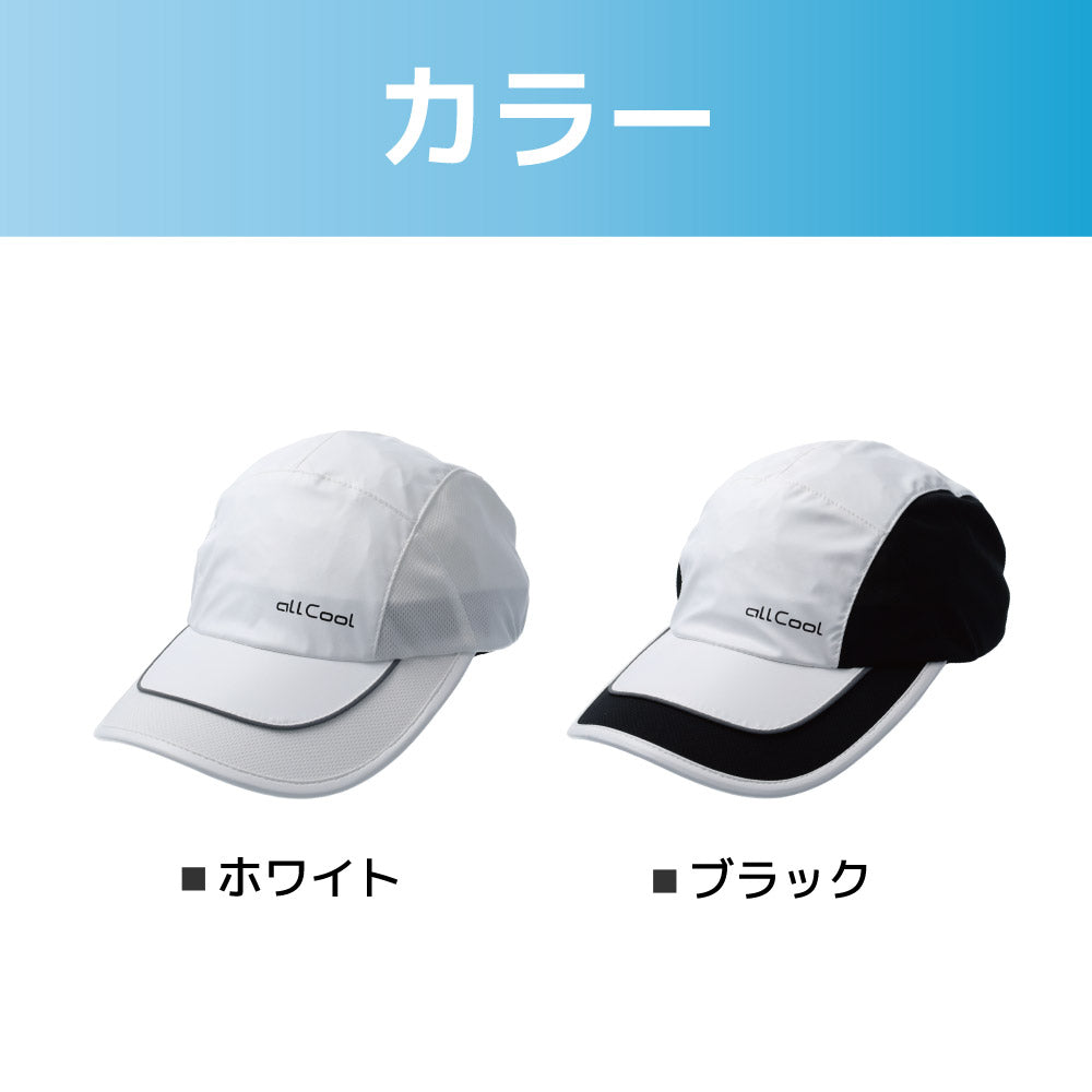 ラディクール ランキャップ 冷感ハット 帽子 キャップ 日よけ付き UPF50+  熱中症対策 紫外線対策 ALL COOL AC-RDRC002 全2カラー Radi-Cool 放射冷却素材 軽量 メッシュ素材で通気性抜群 撥水性 炎天下でも日陰のように涼しく快適 ランニング ジョギング
