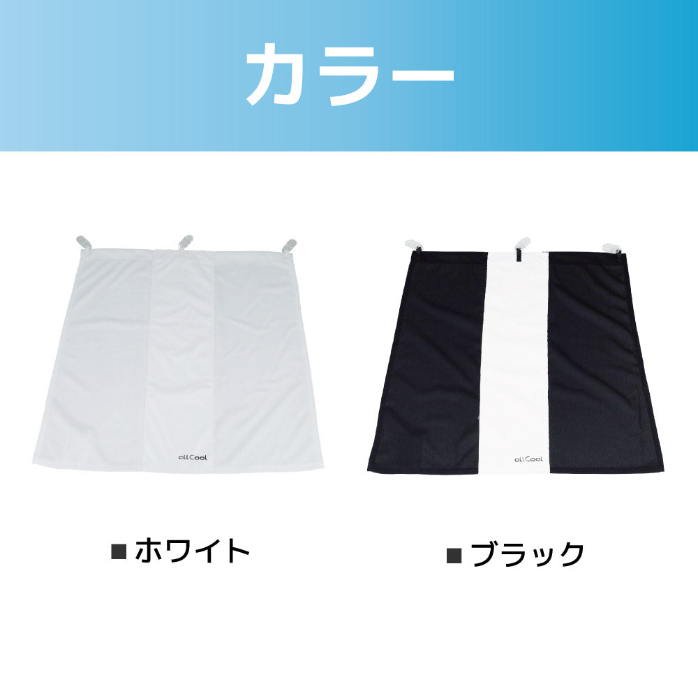 ラディクール キャップサンシェード 冷感ハット ネックシェード 単品 UPF50+  熱中症対策 紫外線対策 ALL COOL AC-RDSS001 全2カラー Radi-Cool 放射冷却素材 ネックガード 取り外し可能 日焼け防止 日除けカバー