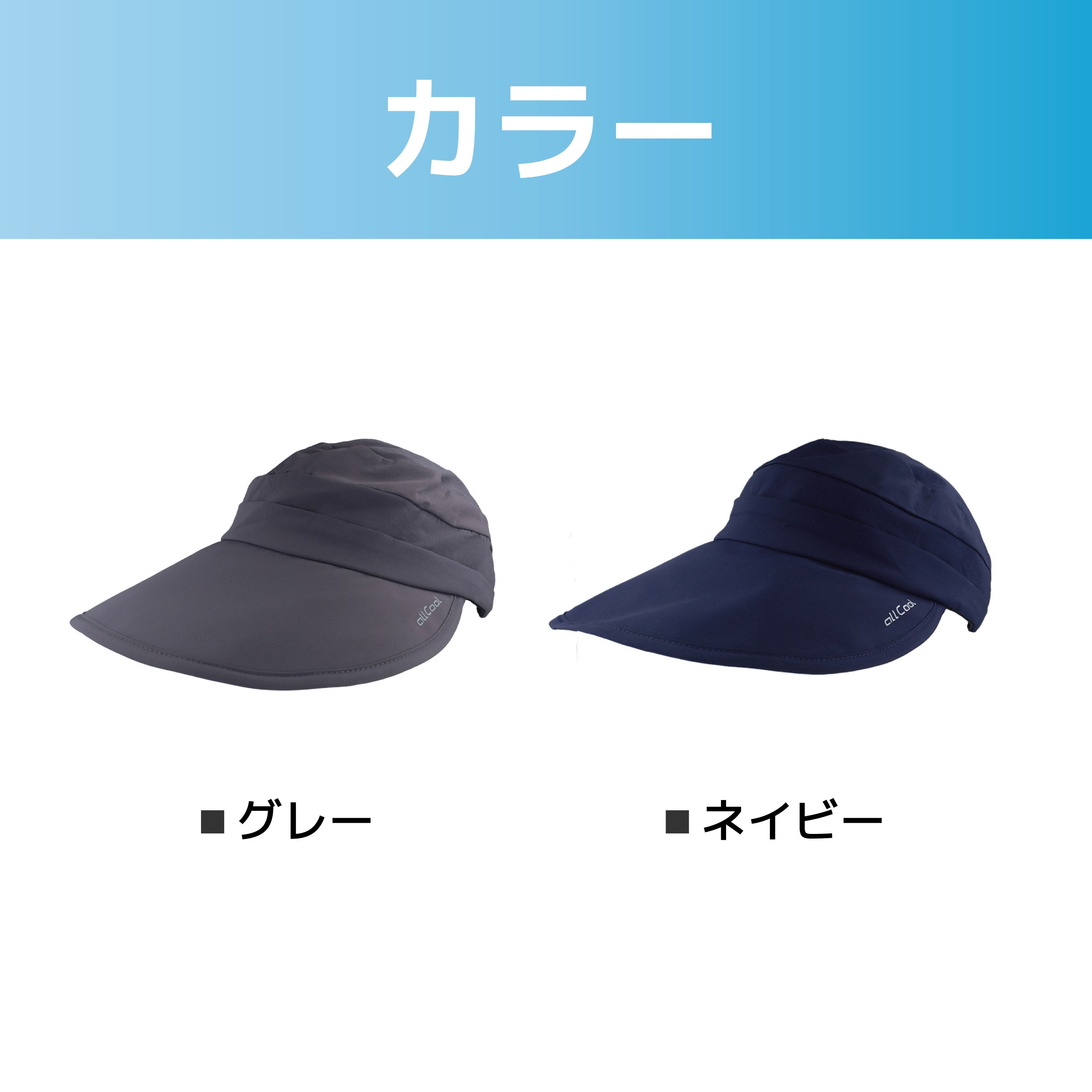 ウルトラワイドバイザーキャップ 冷感ハット 日よけ付き UPF50+ つば広ハット 帽子 キャップ 熱中症対策 紫外線対策 ALL COOL AC-UVC001 全2カラー ワイヤー内蔵で型くずれしにくい ロゴが反射素材で夜のランニング 自転車の運転に安全対策