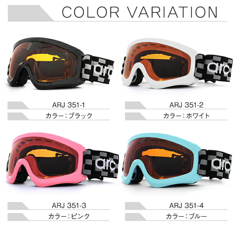 【訳あり】スノーゴーグル スキー スノーボード スノボ 球面レンズ フレームあり キッズ ジュニア 子供 ウィンタースポーツ 曇り防止 曇り止め 誕生日 プレゼント ARC Style アークスタイル ARJ 351 男の子 女の子