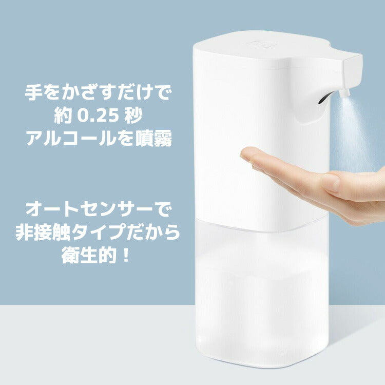 アルコール対応 自動ディスペンサー 噴霧器 非接触 コードレス オートセンサー 感染予防 ウイルス対策 プレゼント