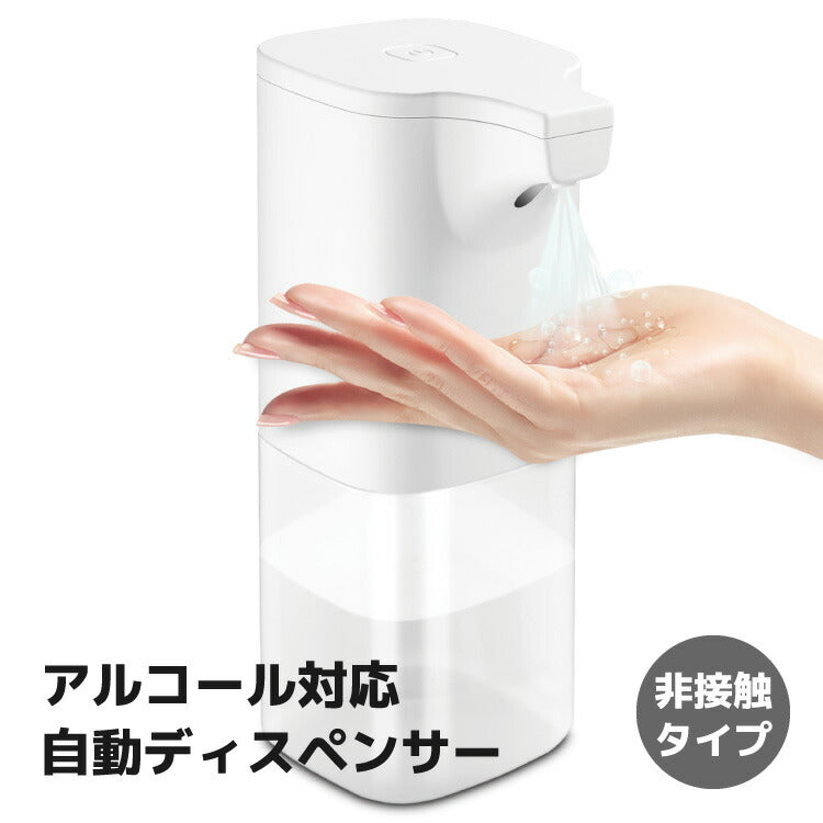 アルコール対応 自動ディスペンサー 噴霧器 非接触 コードレス オートセンサー 感染予防 ウイルス対策 プレゼント