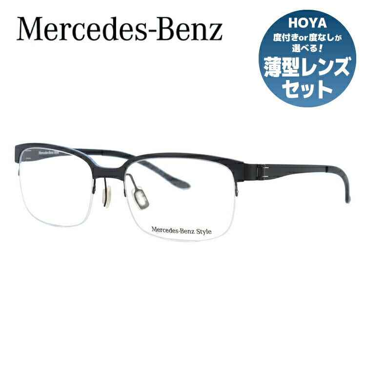 【国内正規品】メルセデスベンツ・スタイル メガネフレーム Mercedes-Benz Style 度付き 度なし 伊達 だて 眼鏡 メンズ レディース M2051-A 52サイズ スクエア型 UVカット 紫外線 ラッピング無料