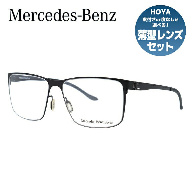 【国内正規品】メルセデスベンツ・スタイル メガネフレーム Mercedes-Benz Style 度付き 度なし 伊達 だて 眼鏡 メンズ レディース M2054-B 55サイズ スクエア型 UVカット 紫外線 ラッピング無料