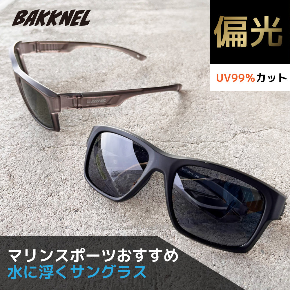 バクネル サングラス 偏光サングラス アジアンフィット BAKKNEL BNS607 55サイズ スクエア型 水に浮く フローティング ユニセックス メンズ レディース