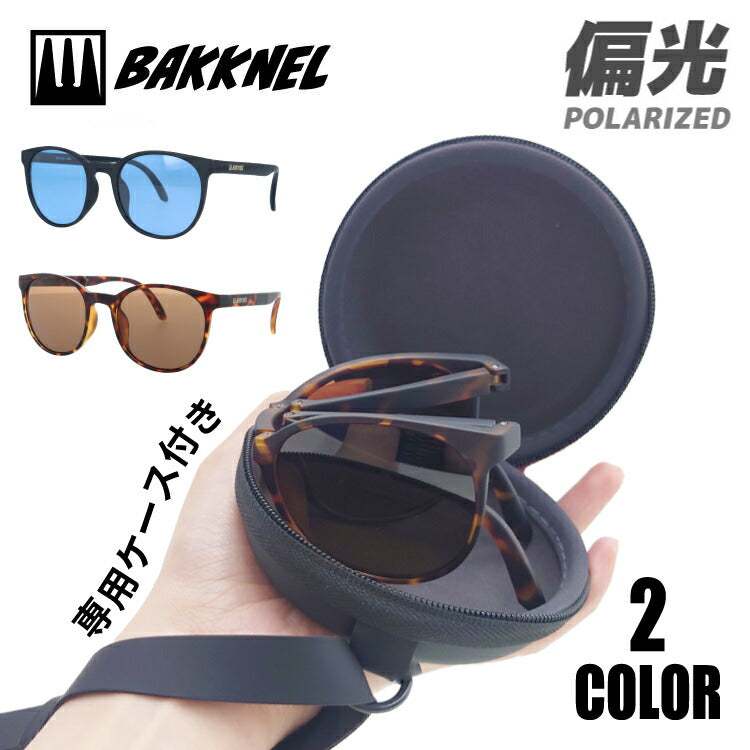 バクネル 折りたたみサングラス 専用ケースセット 偏光サングラス アジアンフィット BAKKNEL BNS610 52サイズ BN-FSC002-BK ボストン型 フォールディング ユニセックス メンズ レディース