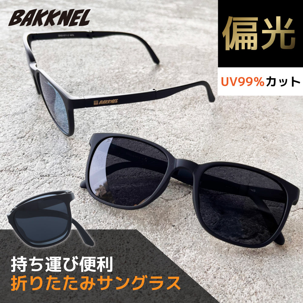 折り畳み 偏光 サングラス 偏光サングラス アジアンフィット BAKKNEL BNS611 53サイズ ウェリントン型 折り畳み フォールディング ユニセックス メンズ レディース