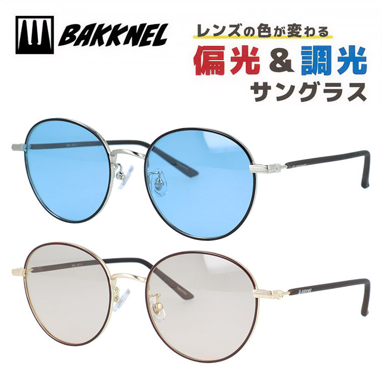 バクネル 偏光調光サングラス アジアンフィット（フルフィット） 調整可能ノーズパッド（クリングス） BAKKNEL BNS407 全2カラー 51サイズ ボストン型 ポラライズド フォトクロミック ユニセックス メンズ レディース