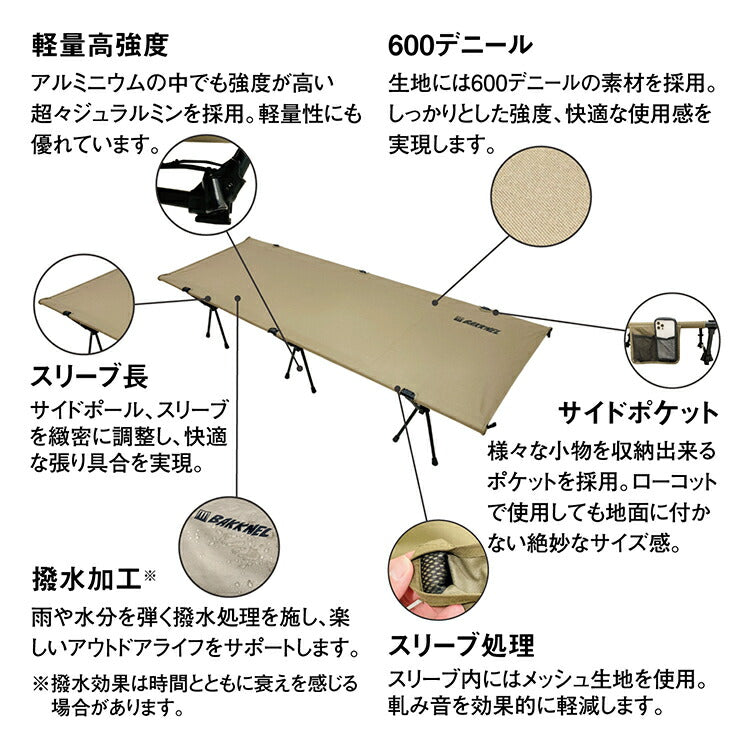 【1年保証】BAKKNEL バクネル 2WAYフォールディングコット BN-COT001 ベッド シングルサイズ 軽量 コンパクト 折り畳み アウトドア バーベキュー BBQ レジャー 車中泊 防災 避難所 非常用 簡易ベッド 簡単 撥水 収納バッグ ポケット付 軋み音軽減