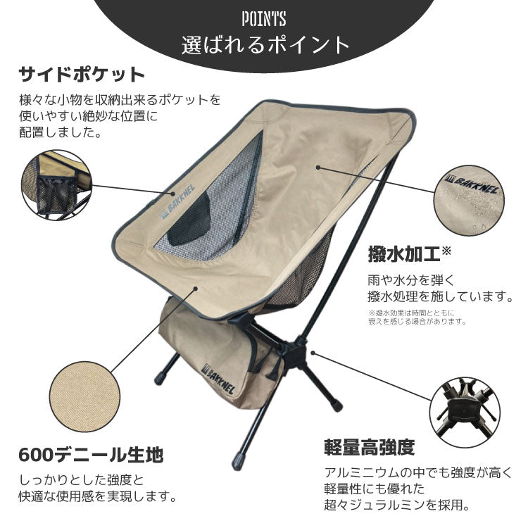 フォールディングチェアS 折りたたみ チェア 椅子 軽量 コンパクト アウトドア ポケット付き 撥水 収納バッグ BAKKNEL バクネル BN-ISU001 1年保証