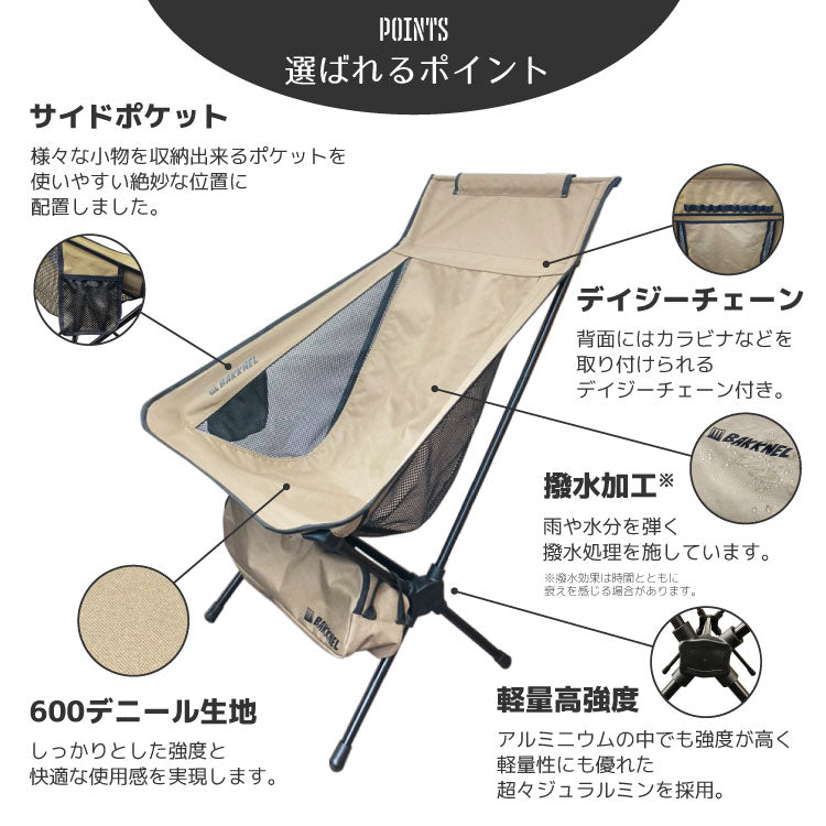 フォールディングチェアM 折りたたみ チェア 椅子 軽量 コンパクト アウトドア ポケット付き 撥水 収納バッグ BAKKNEL バクネル BN-ISU002 1年保証