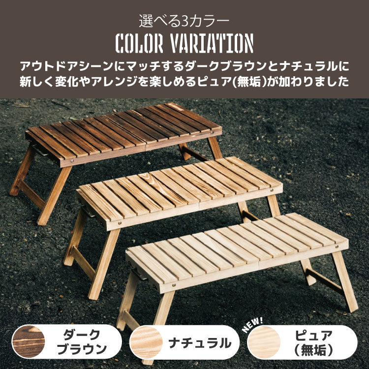 フォールディング ウッド テーブル 天然木 木製 コンパクト 折り畳み 折りたたみ ローテーブル アウトドア キャンプ グランピング バーベキュー BBQ レジャー ピクニック ソロキャンプ ビーチ 自然 ナチュラル おしゃれ インテリア 簡易テーブル BAKKNEL バクネル BN-WTB001