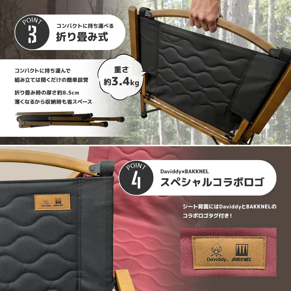 バクネル Daviddy×BAKKNELスペシャルコラボ商品 森の椅子 DMIS001 ウッドチェア 折りたたみ 椅子 天然木 コンパクト アウトドア キャンプ バーベキュー メーカー保証1年間付き