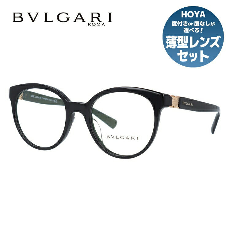 【国内正規品】メガネ 度付き 度なし 伊達メガネ 眼鏡 ブルガリ アジアンフィット BVLGARI BV4152F 501 51サイズ ボストン型 レディース UVカット 紫外線 ラッピング無料