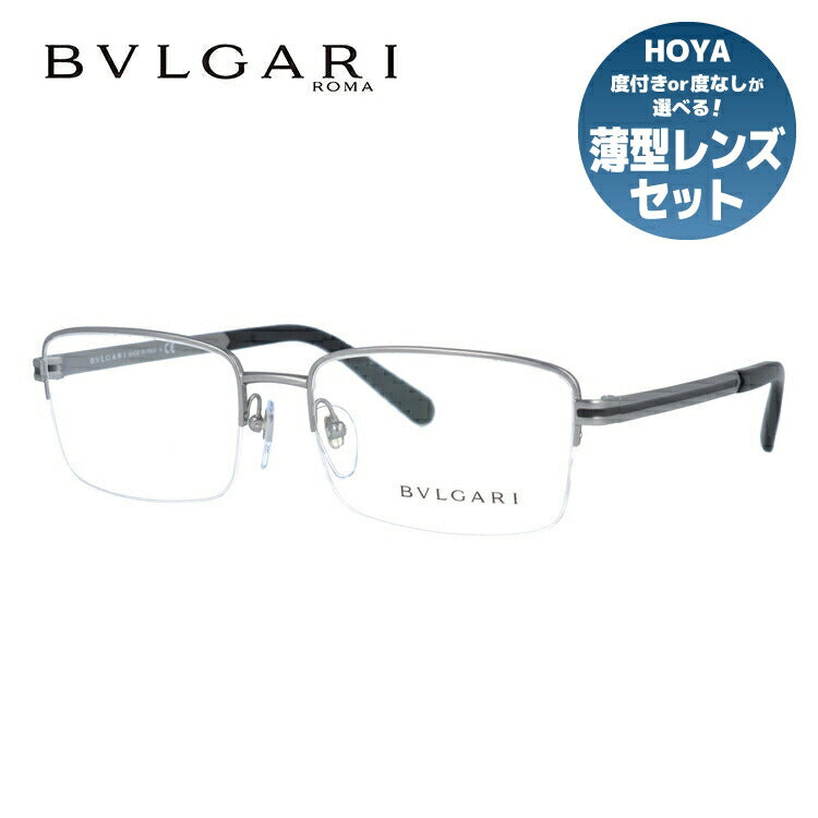 【訳あり・店頭展示品/外箱なし】【国内正規品】ブルガリ メガネ フレーム 眼鏡 BVLGARI BV1111 195 56サイズ スクエア型 ブランド メンズ レディース アイウェア UVカット ギフト対応 ハーフリム ラッピング無料