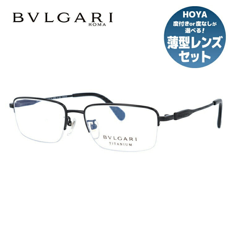 【訳あり・店頭展示品/外箱なし】【国内正規品】ブルガリ メガネ フレーム 眼鏡 BVLGARI BV1110TD 128 54サイズ スクエア型 ブランド メンズ レディース アイウェア UVカット ギフト対応 ハーフリム ラッピング無料