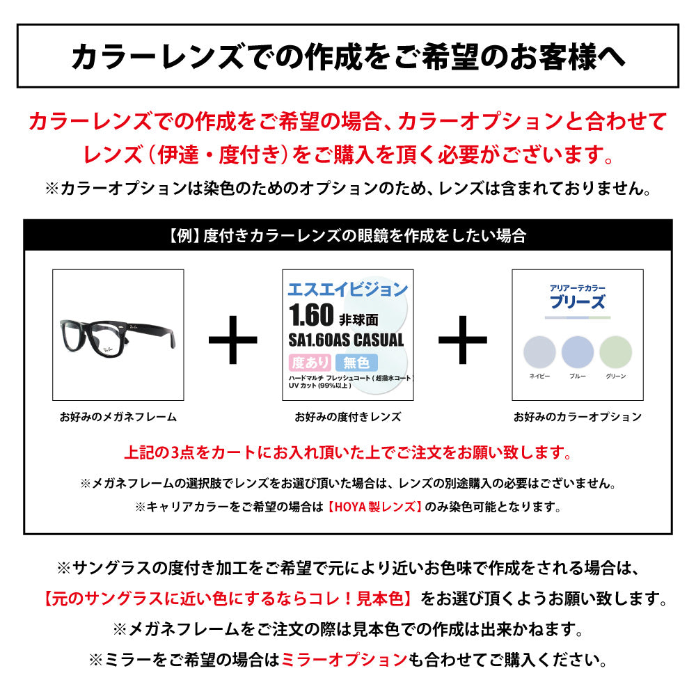 【染色カラーオプション】レイバンカラー RB2140F 901/ 4B 人気モデルのレンズカラーを限りなく近く再現するカラーオプションです ライトオレンジ ピンク定番 度付き 度あり 度なし 伊達 サングラス 眼鏡 メガネ レンズ交換費無料 他店フレーム交換対応