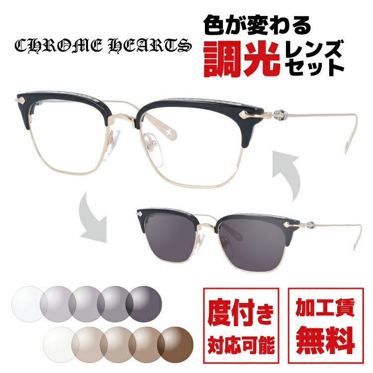 【選べる2色 調光レンズ】クロムハーツ サングラス CHROME HEARTS SLUNTRADICTION BK/GP 52サイズ ブロー型 伊達メガネ カラーレンズ ユニセックス メンズ レディース 紫外線 UVカット ラッピング無料