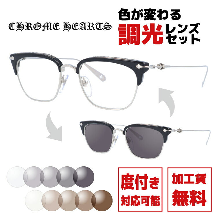 【選べる2色 調光レンズ】クロムハーツ サングラス CHROME HEARTS SLUNTRADICTION BK/SS 52サイズ ブロー型 伊達メガネ カラーレンズ ユニセックス メンズ レディース 紫外線 UVカット ラッピング無料