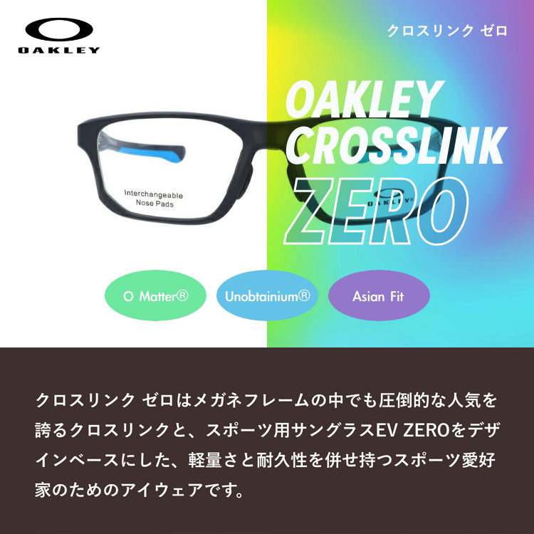 オークリー 眼鏡 フレーム OAKLEY メガネ CROSSLINK ZERO クロスリンクゼロ OX8080-0158 58 アジアンフィット スクエア型 スポーツ メンズ レディース 度付き 度なし 伊達 ダテ めがね 老眼鏡 サングラス ラッピング無料