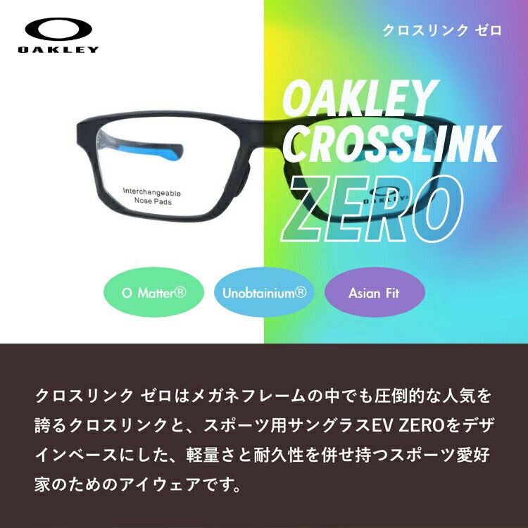 【訳あり】オークリー 眼鏡 フレーム OAKLEY メガネ CROSSLINK ZERO クロスリンクゼロ OX8080-0158 58 アジアンフィット スクエア型 スポーツ メンズ レディース 度付き 度なし 伊達 ダテ めがね 老眼鏡 サングラス ラッピング無料【海外正規品】