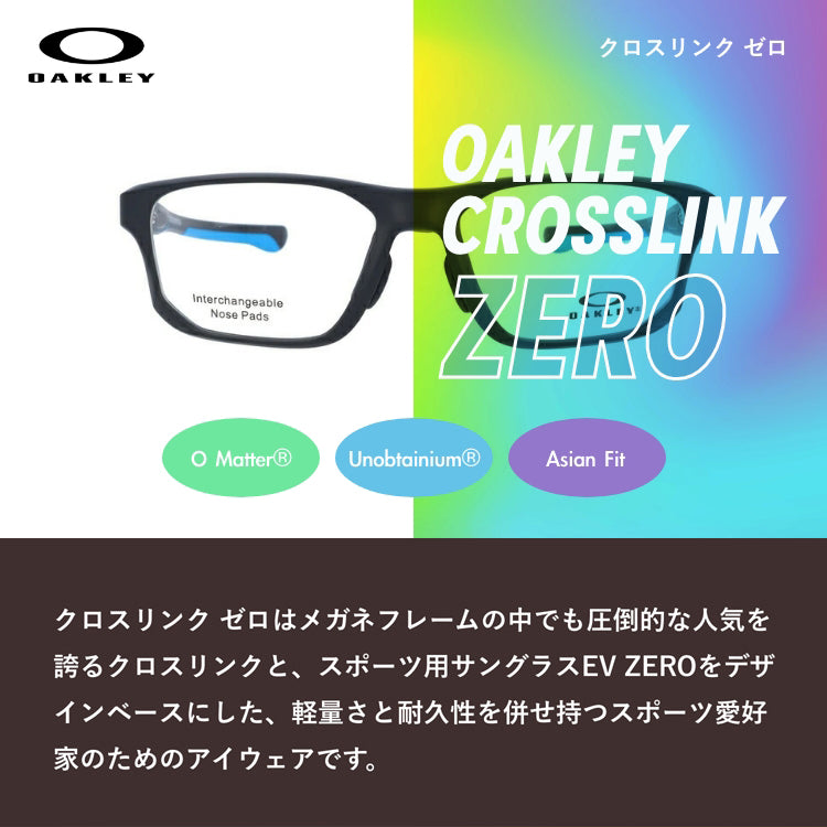 オークリー 眼鏡 フレーム OAKLEY メガネ CROSSLINK ZERO クロスリンクゼロ OX8080-0258 58 アジアンフィット スクエア型 スポーツ メンズ レディース 度付き 度なし 伊達 ダテ めがね 老眼鏡 サングラス ラッピング無料