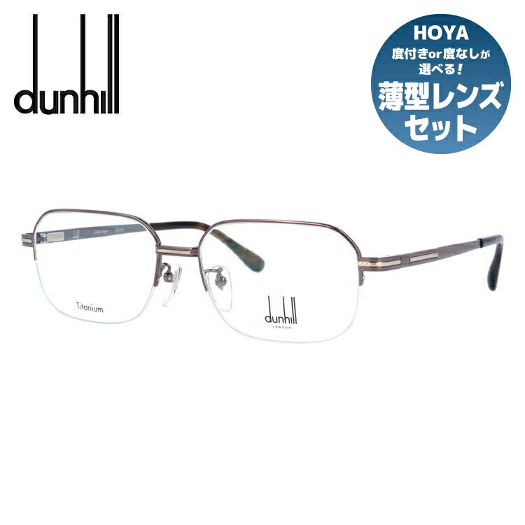 ダンヒルのメガネ(dunhill) ダンヒルのメガネ(dunhill)