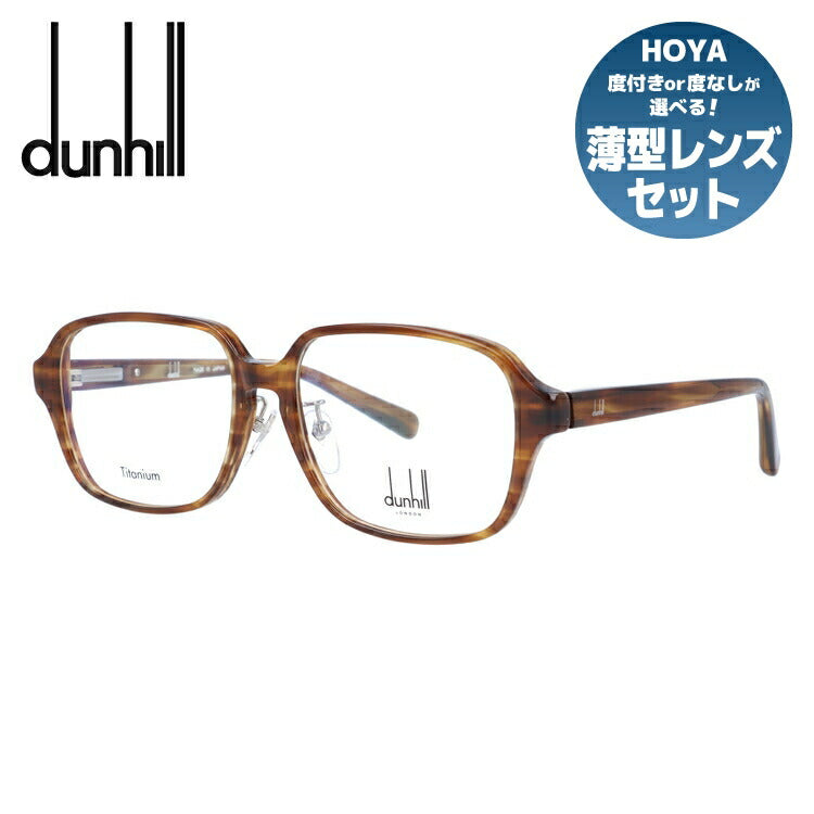 【国内正規品】ダンヒル メガネ 度付き 度なし 伊達メガネ 眼鏡 dunhill VDH222J 06XE 55サイズ スクエア メンズ 日本製 ラッピング無料