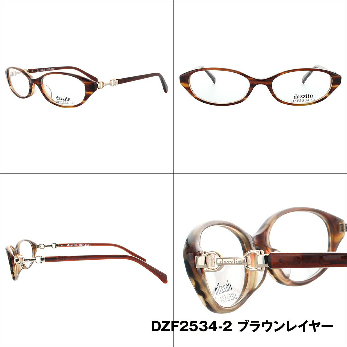 メガネ 眼鏡 度付き 度なし おしゃれ dazzlin ダズリン DZF 2534 全4色 52サイズ レディース 女性 UVカット 紫外線 ブランド サングラス 伊達 ダテ｜老眼鏡・PCレンズ・カラーレンズ・遠近両用対応可能 ラッピング無料
