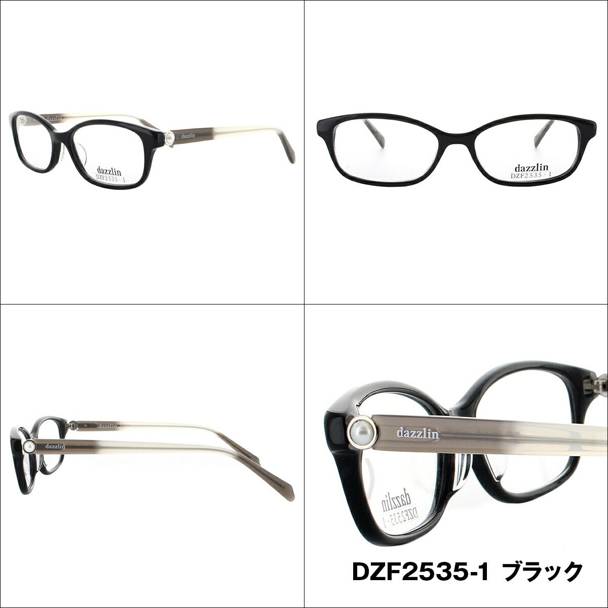 メガネ 眼鏡 度付き 度なし おしゃれ dazzlin ダズリン DZF 2535 全4色 52サイズ レディース 女性 UVカット 紫外線 ブランド サングラス 伊達 ダテ｜老眼鏡・PCレンズ・カラーレンズ・遠近両用対応可能 ラッピング無料