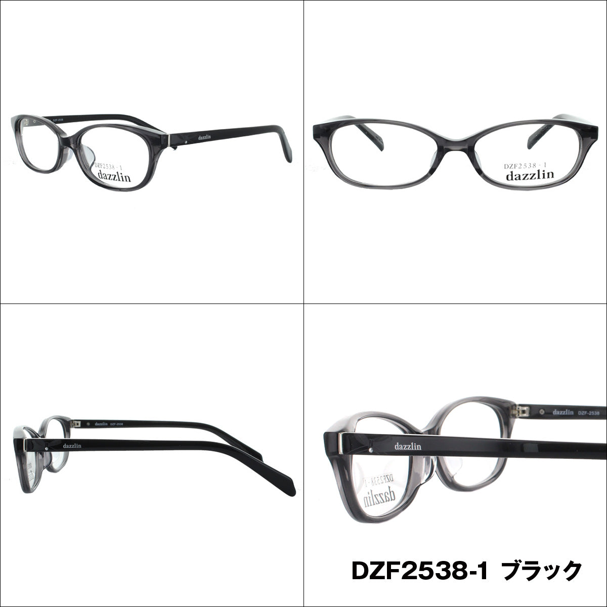 メガネ 眼鏡 度付き 度なし おしゃれ dazzlin ダズリン DZF 2538 全4色 52サイズ レディース 女性 UVカット 紫外線 ブランド サングラス 伊達 ダテ｜老眼鏡・PCレンズ・カラーレンズ・遠近両用対応可能 ラッピング無料