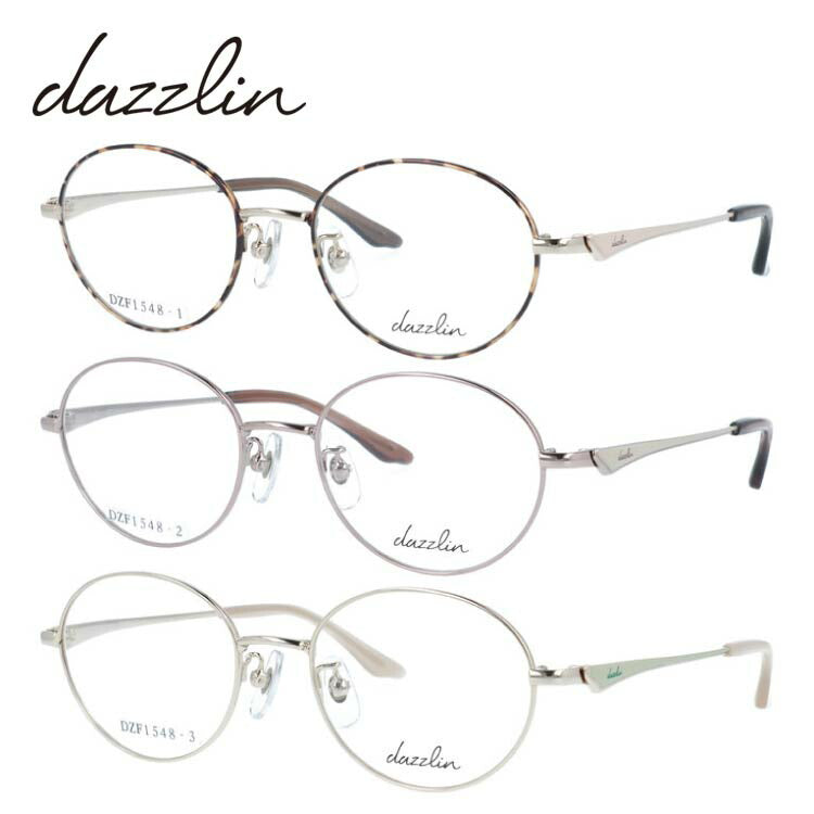 ダズリン メガネフレーム 伊達メガネ アジアンフィット（フルフィット） 調整可能ノーズパッド クリングス dazzlin DZF1548 49サイズ 全3カラー オーバルボストン型 ユニセックス メンズ レディース