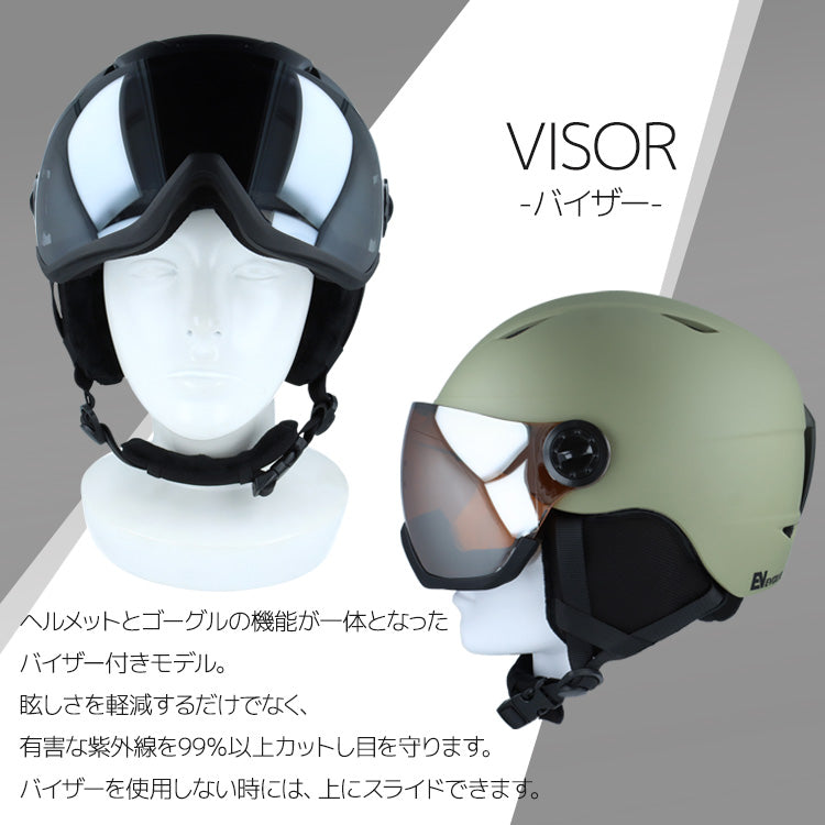 バイザー付き ヘルメット スキー スノーボード スノボ