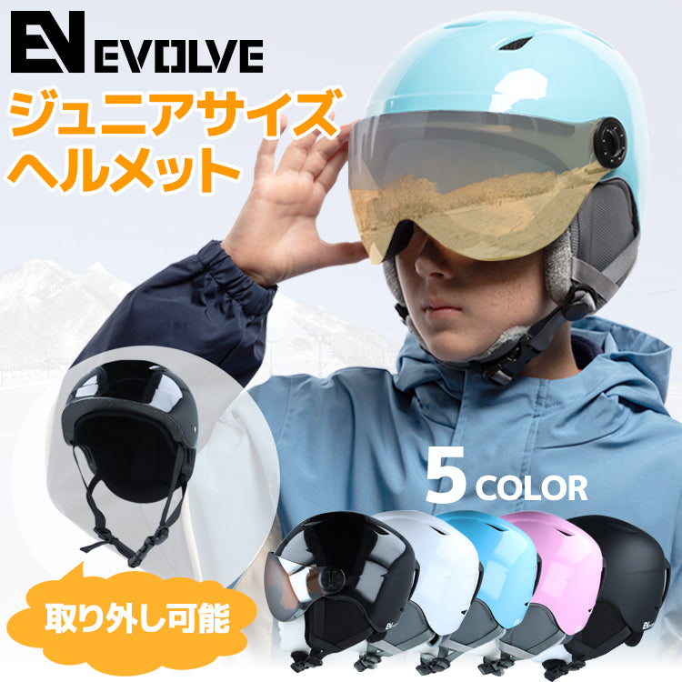 キッズ ジュニア バイザー付き ヘルメット スキー スノーボード スノボ イヴァルブ EVOLVE EHJ 003 全5カラー 子供用 ユース ウィンタースポーツ